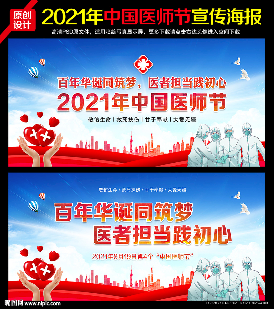 2021年中国医师节