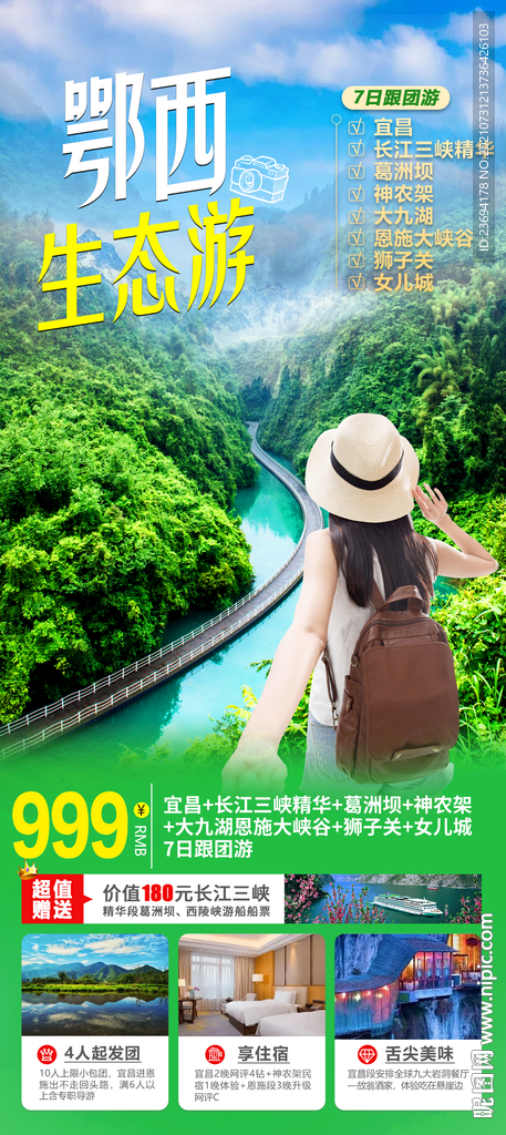 湖北 恩施 旅游海报