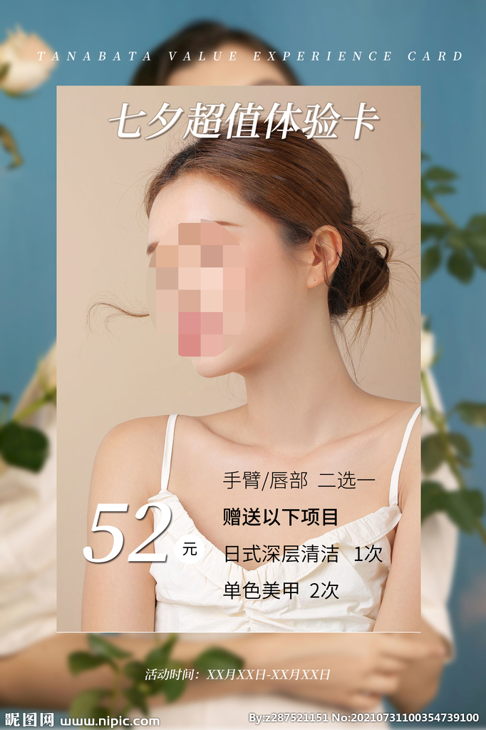 七夕体验卡