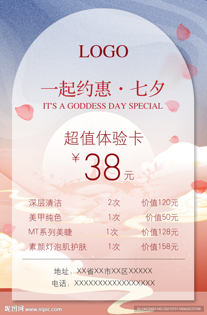 七夕活动海报