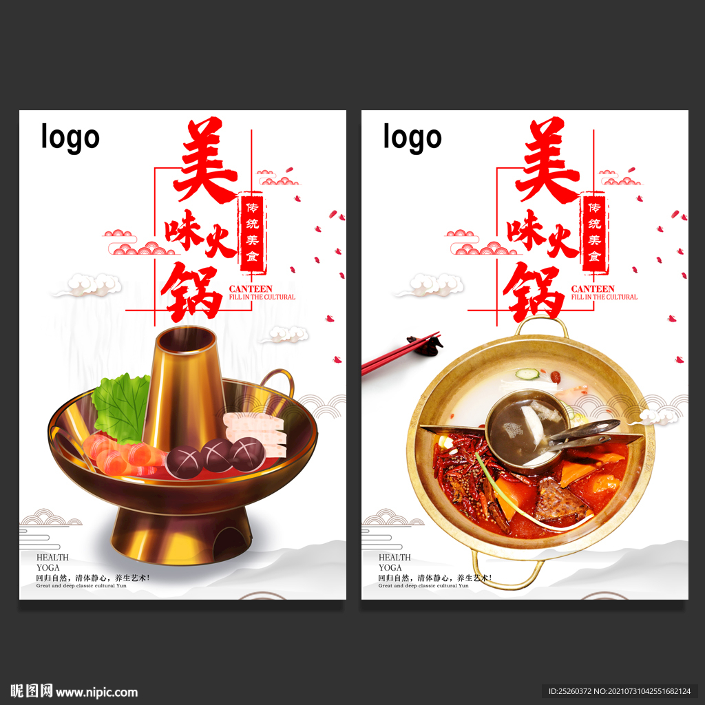 火锅