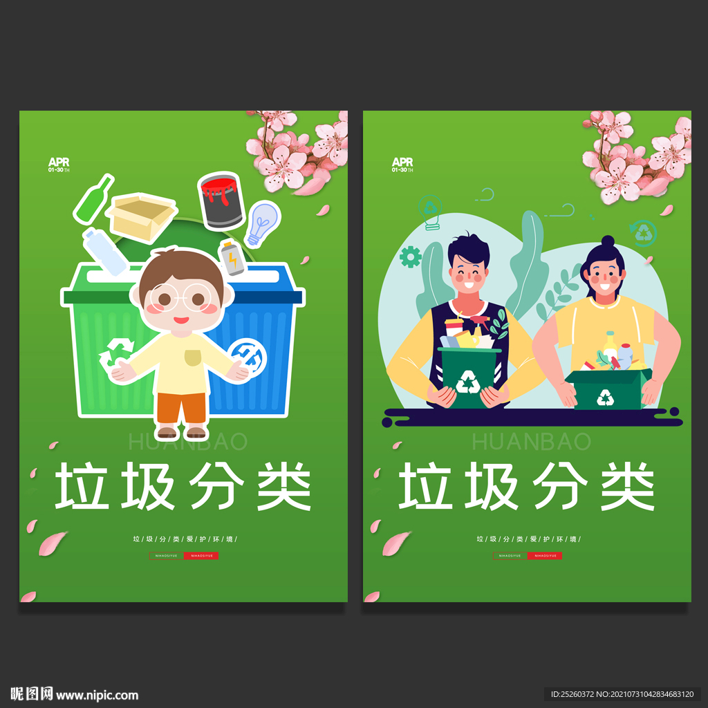 垃圾分类