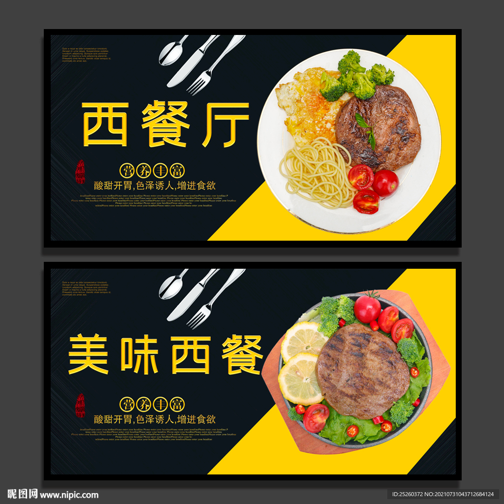 西餐