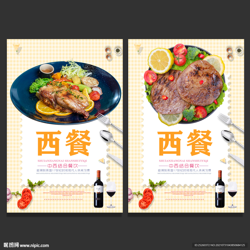西餐