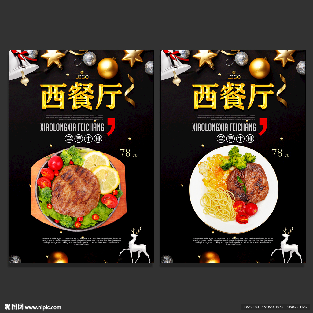 西餐