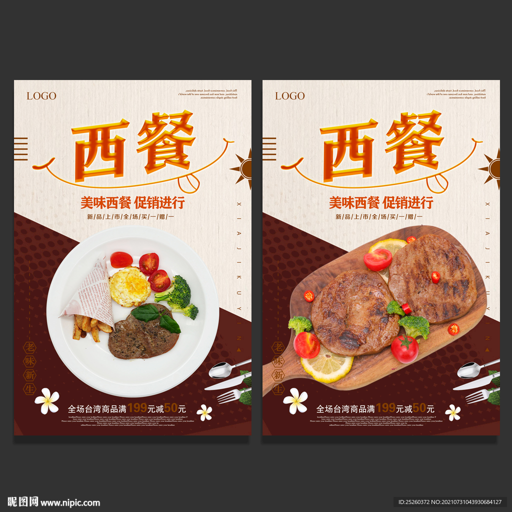 西餐