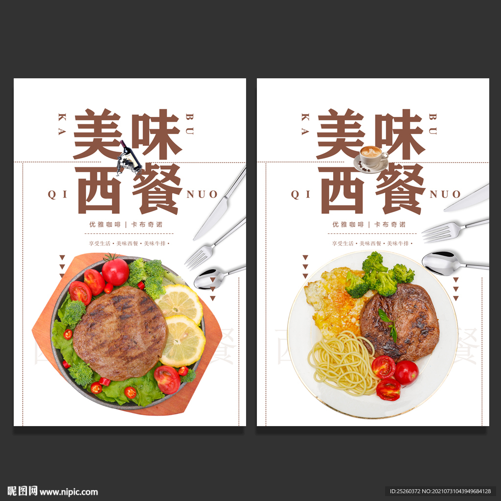 西餐