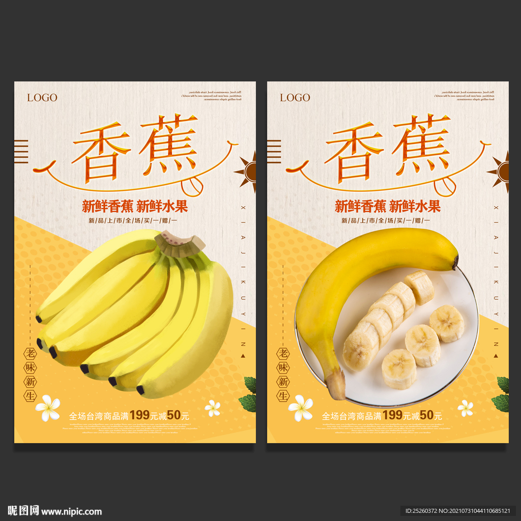 香蕉