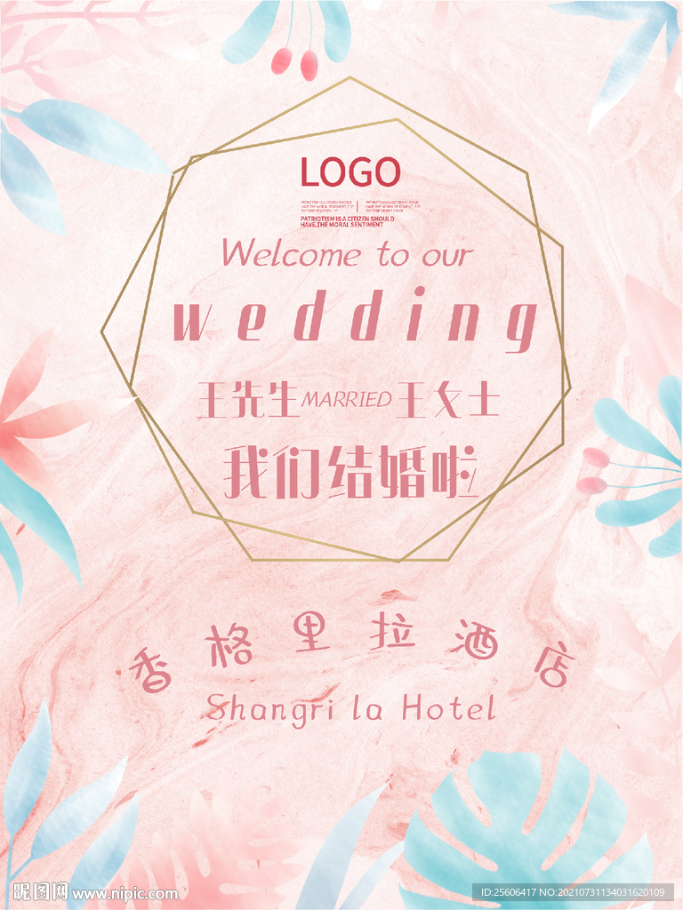 我们结婚啦