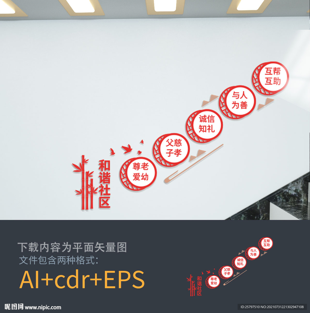 和谐社区楼梯文化墙