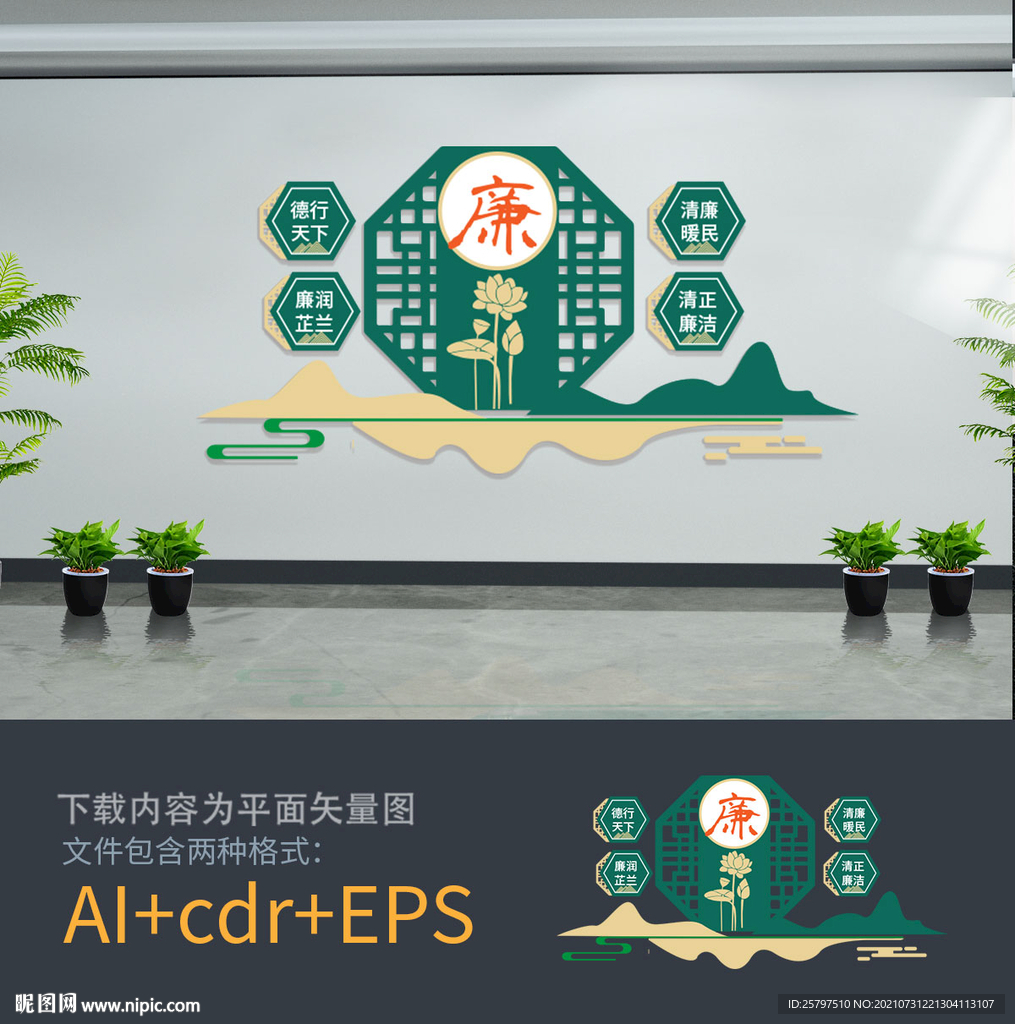 廉洁文化墙