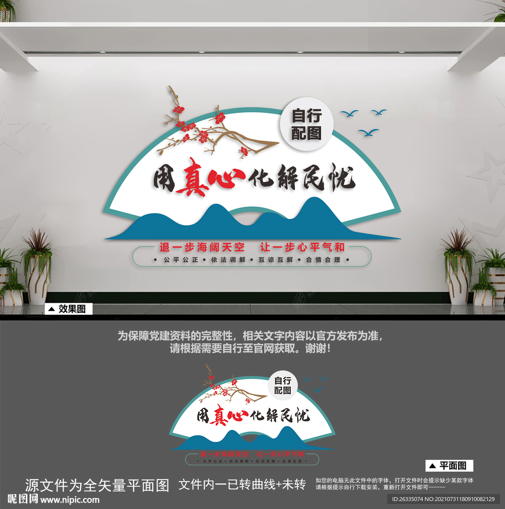 调解文化墙
