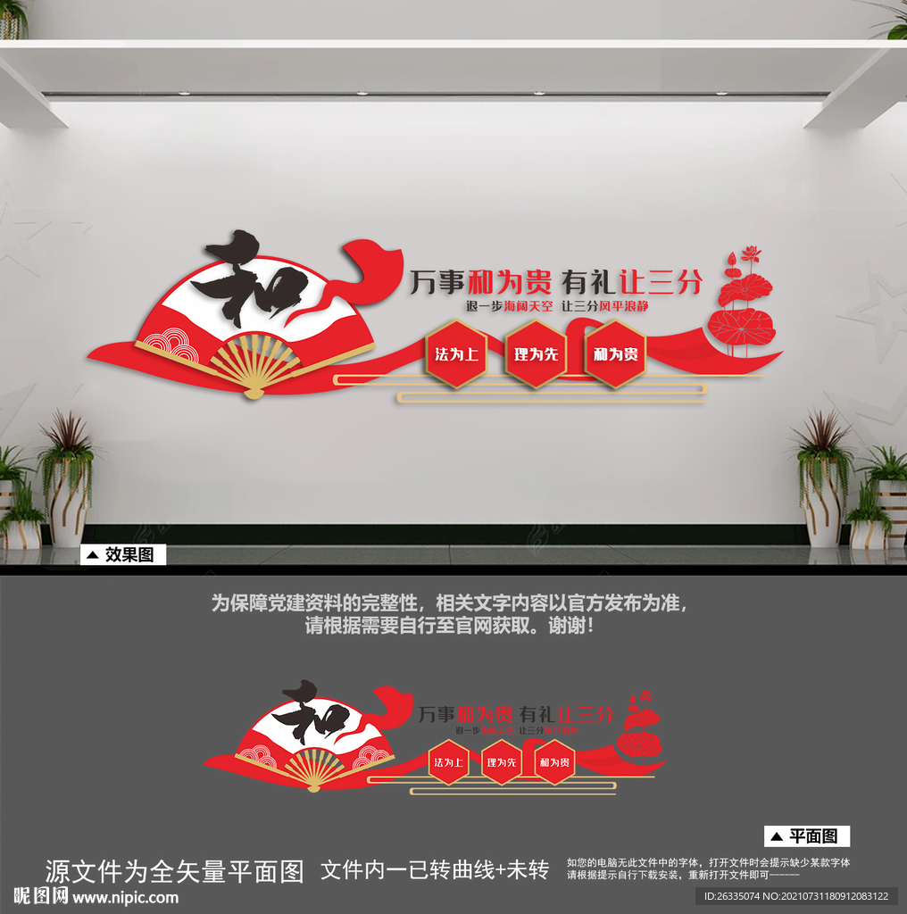 调解文化墙