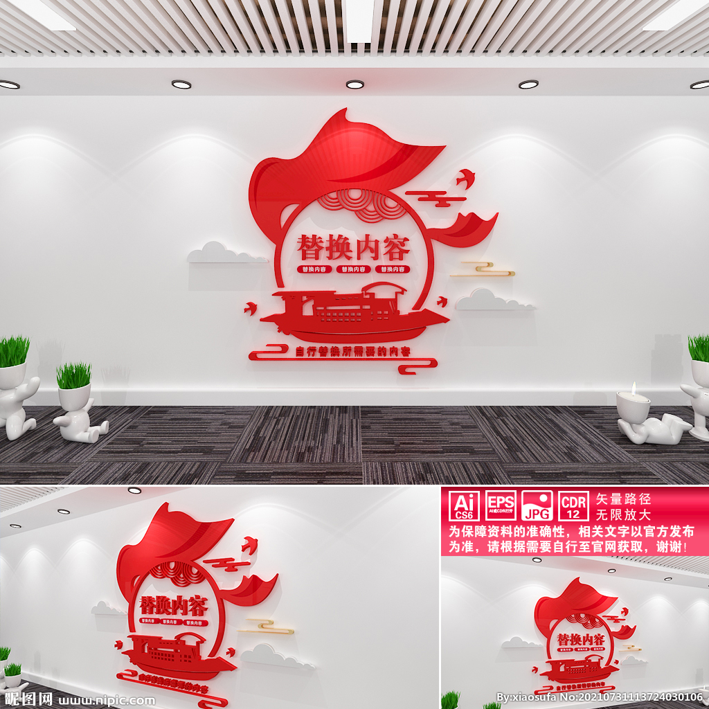 红色文化墙