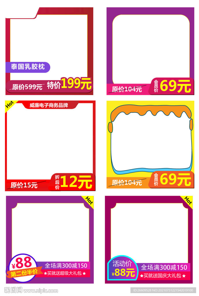购物主图九宫格