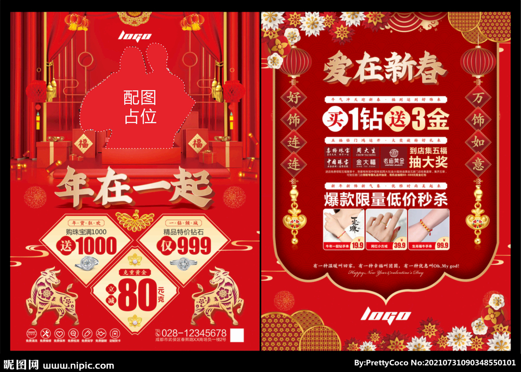 珠宝新年