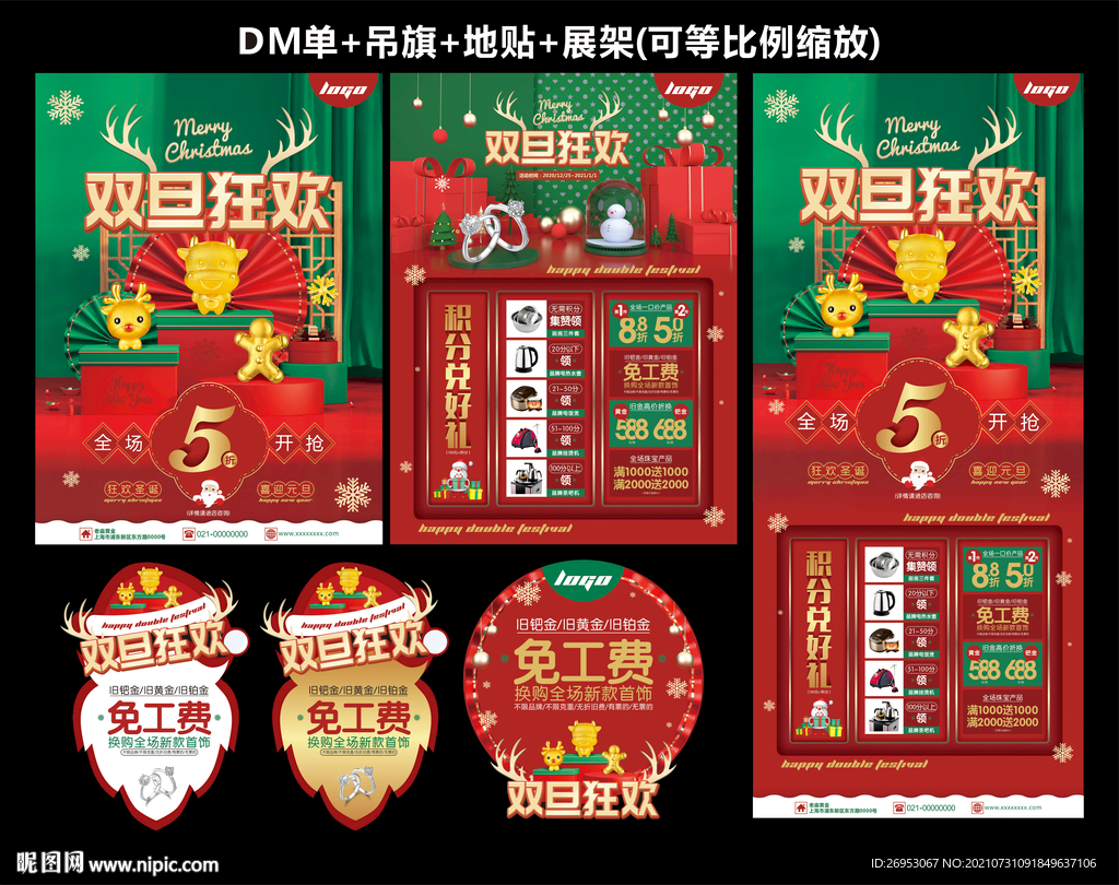 珠宝圣诞节