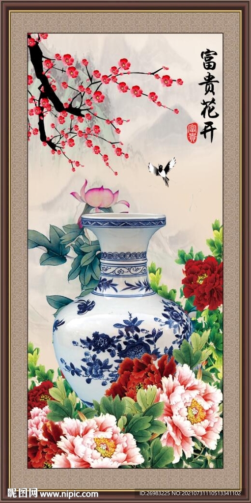 花开富贵