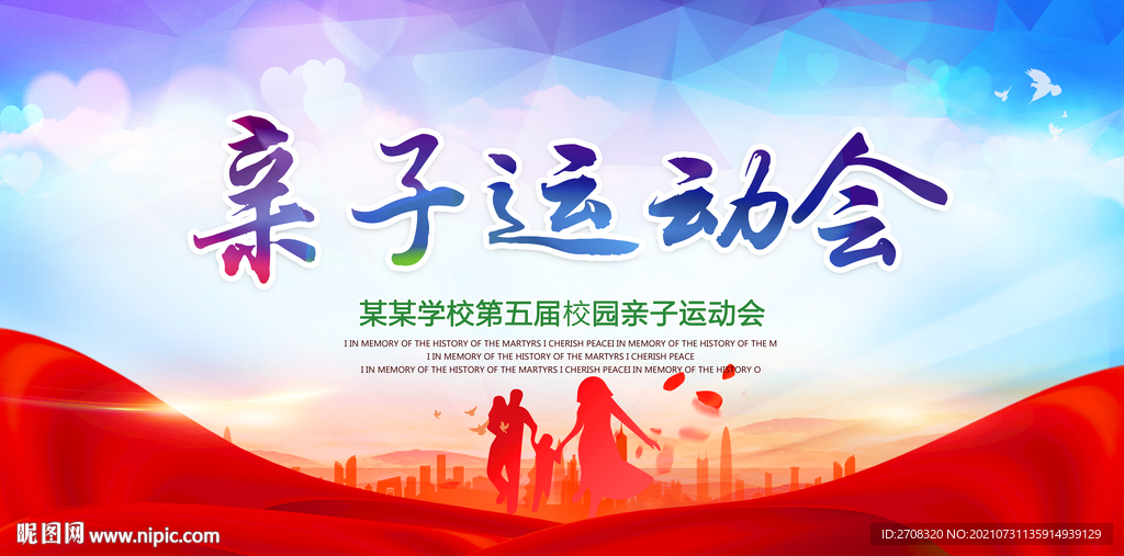 亲子运动会