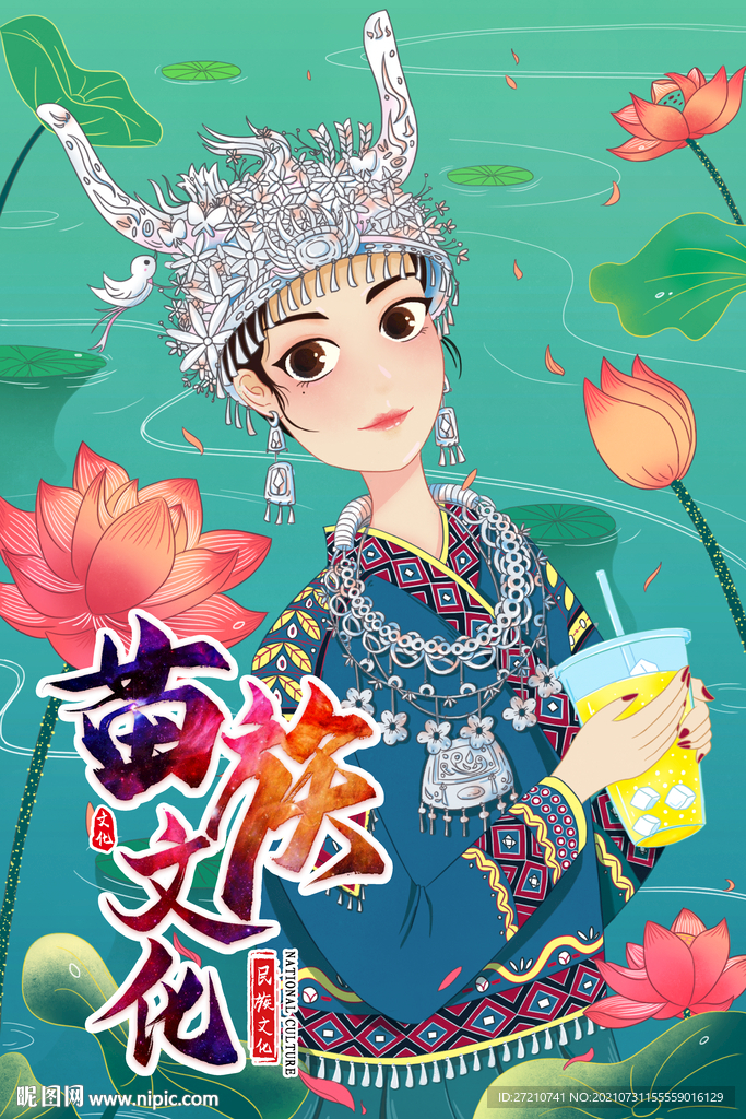 苗族文化