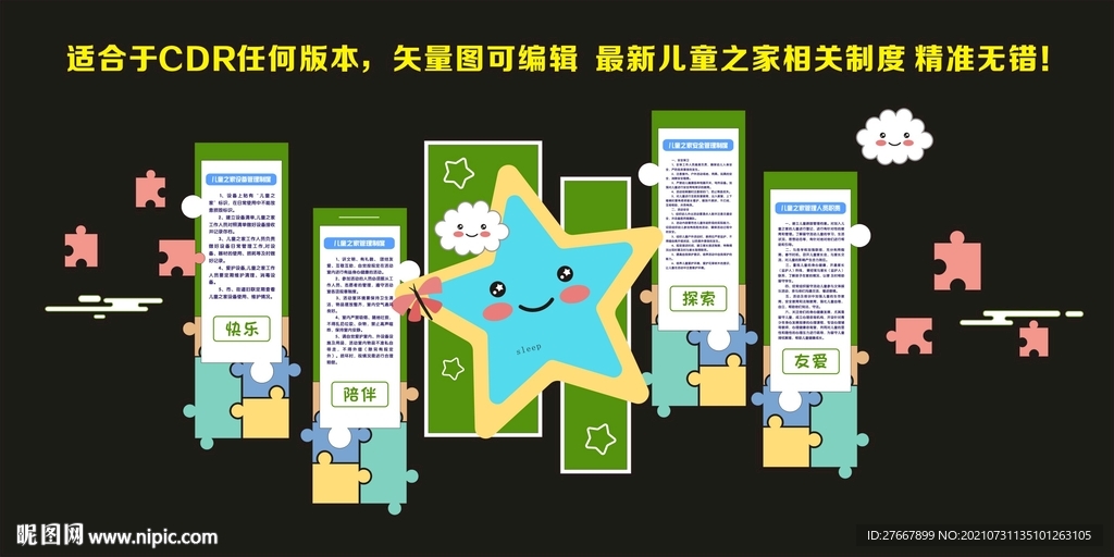 儿童之家制度