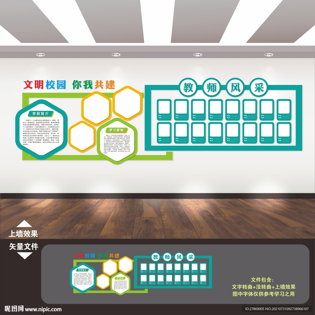 学校教师风采照片墙