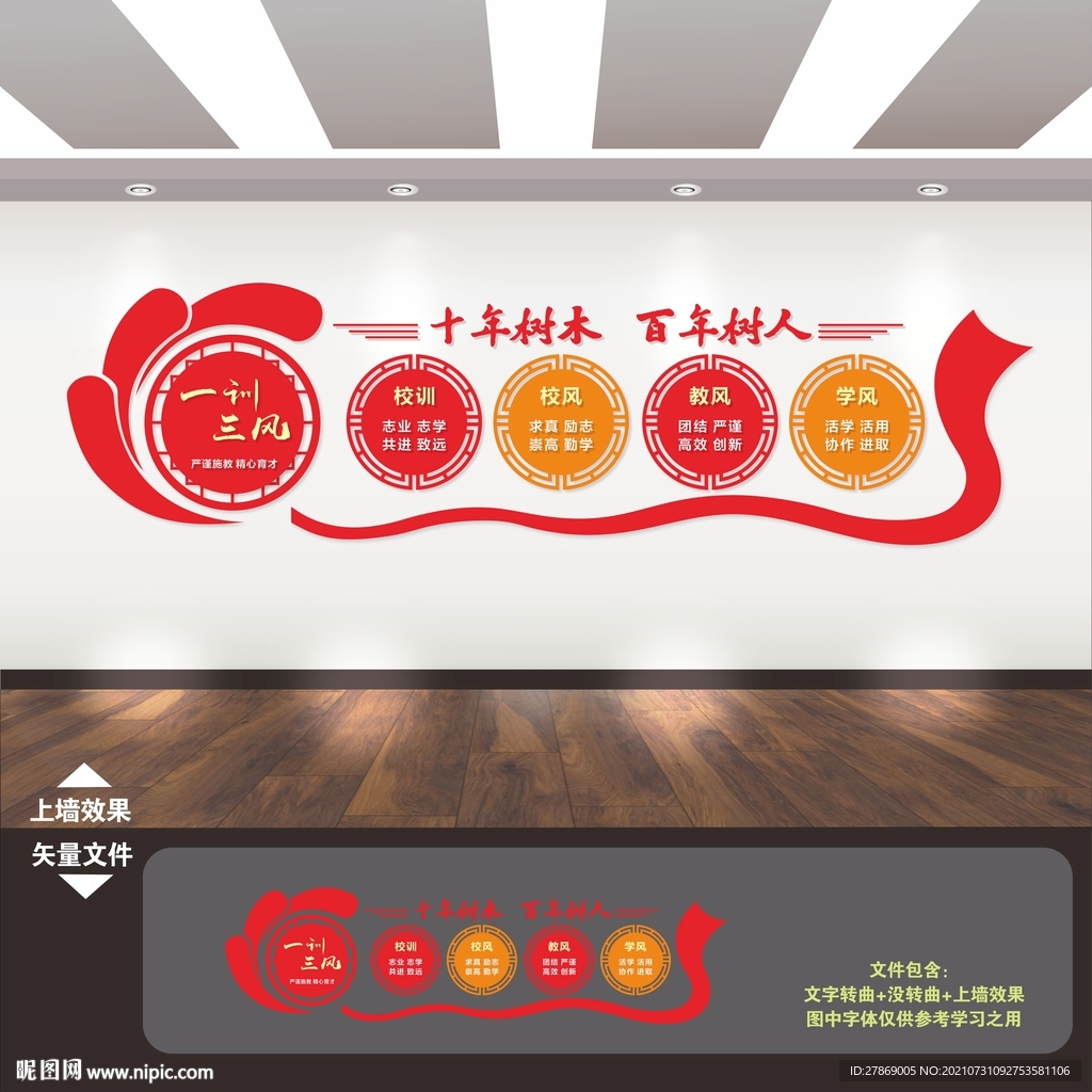 一训三风校园文化墙