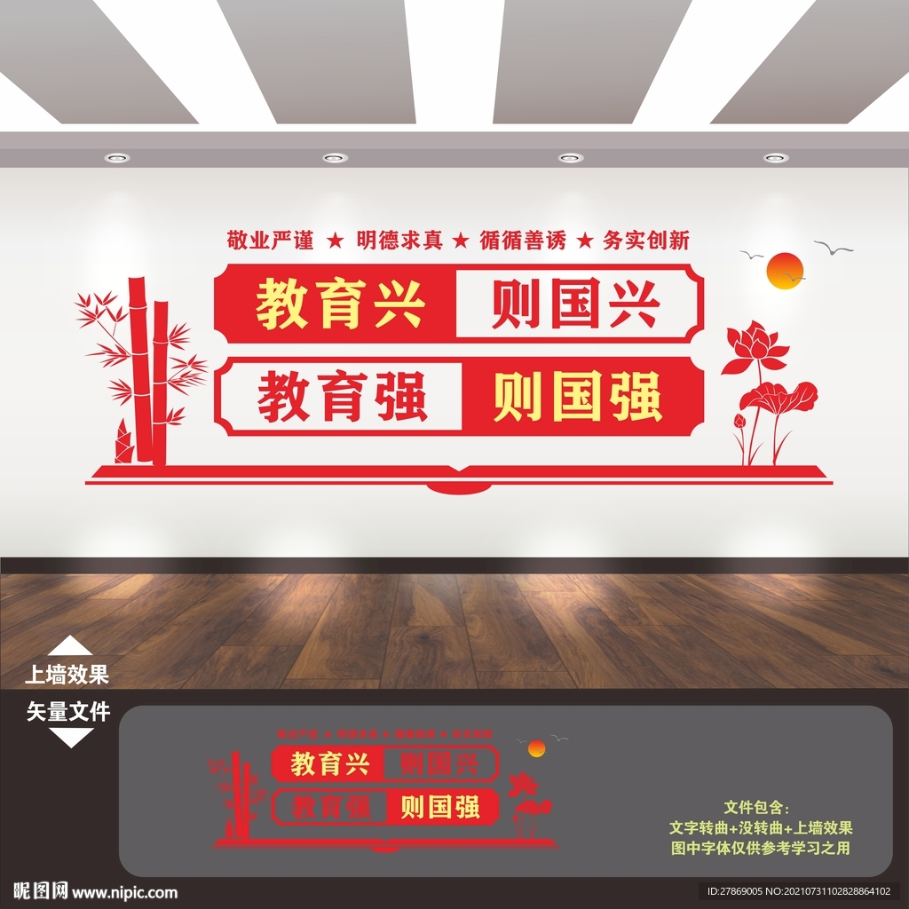 学校教育文化墙