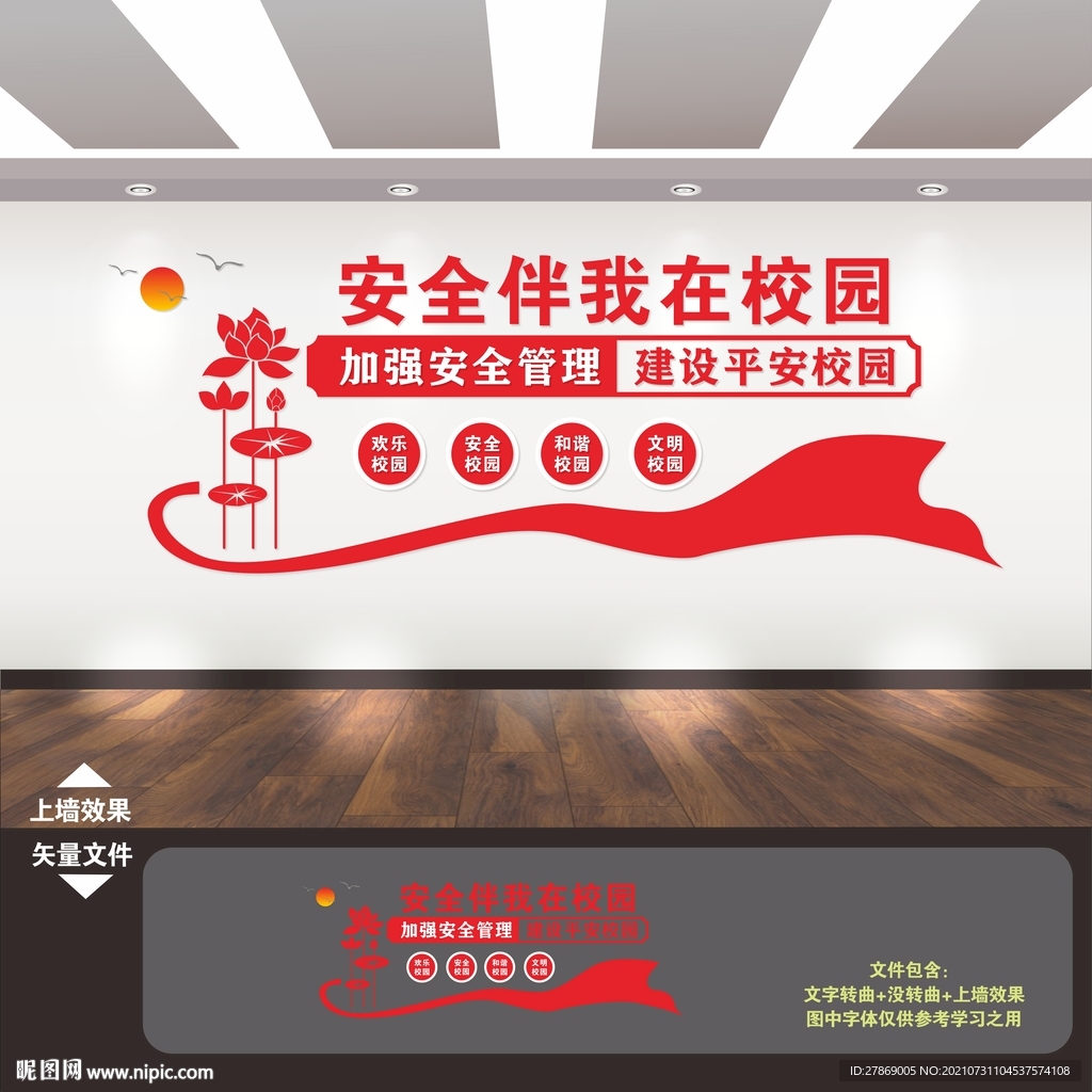 校园安全