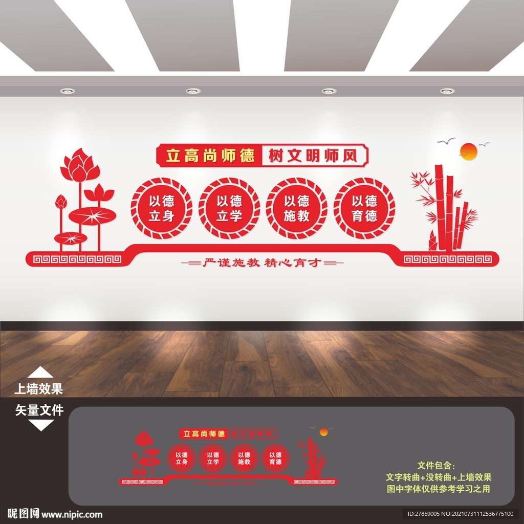 师德师风文化墙