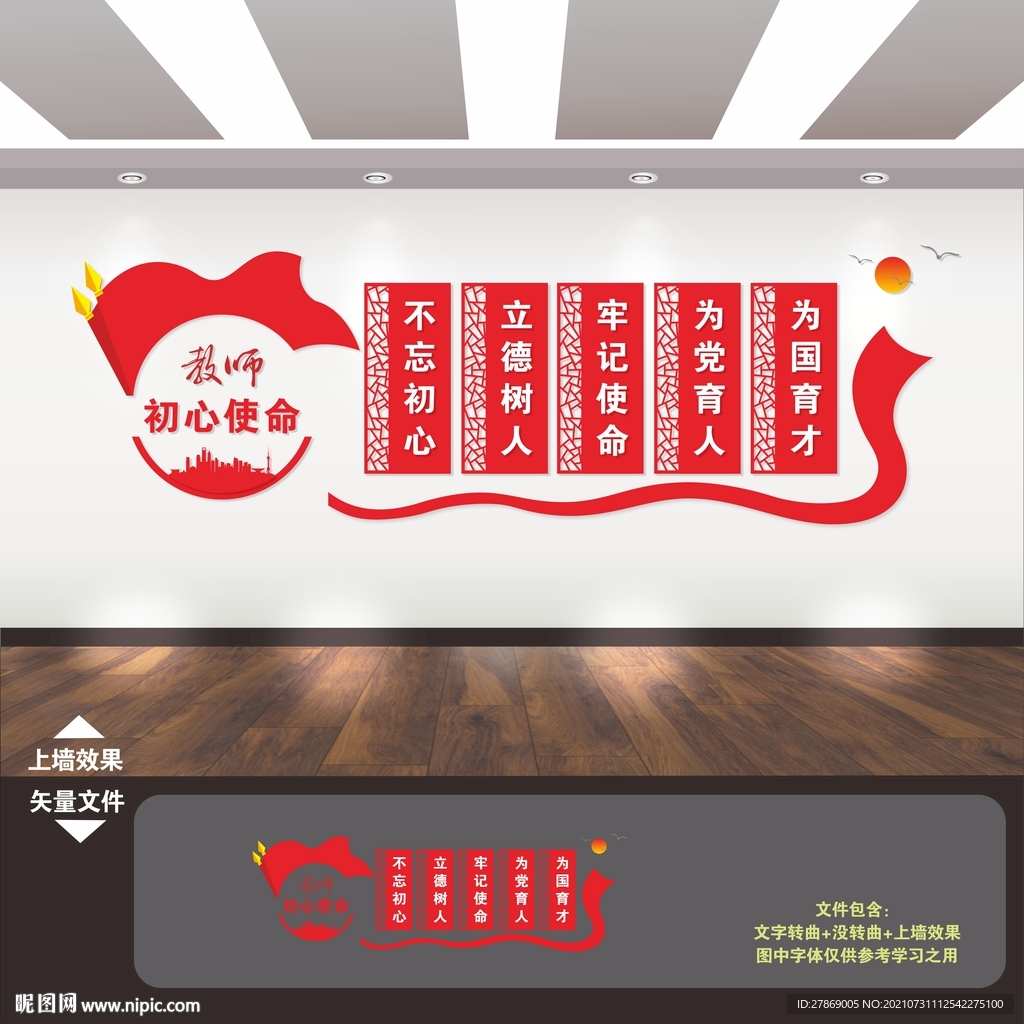 师德师风文化墙