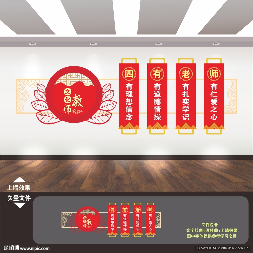 四有好老师文化墙