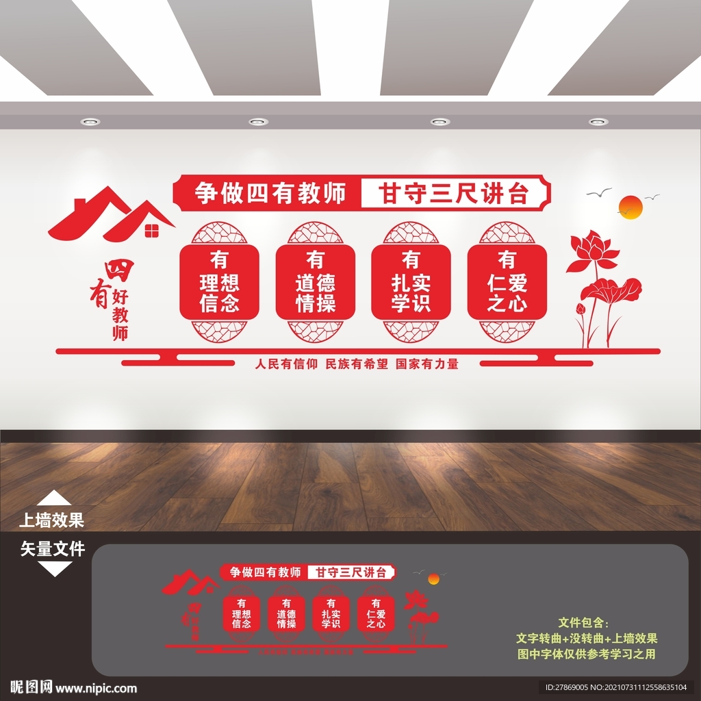 四有好老师文化墙