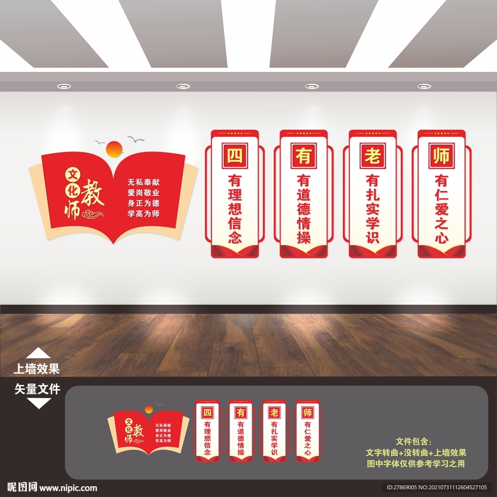 四有好老师文化墙