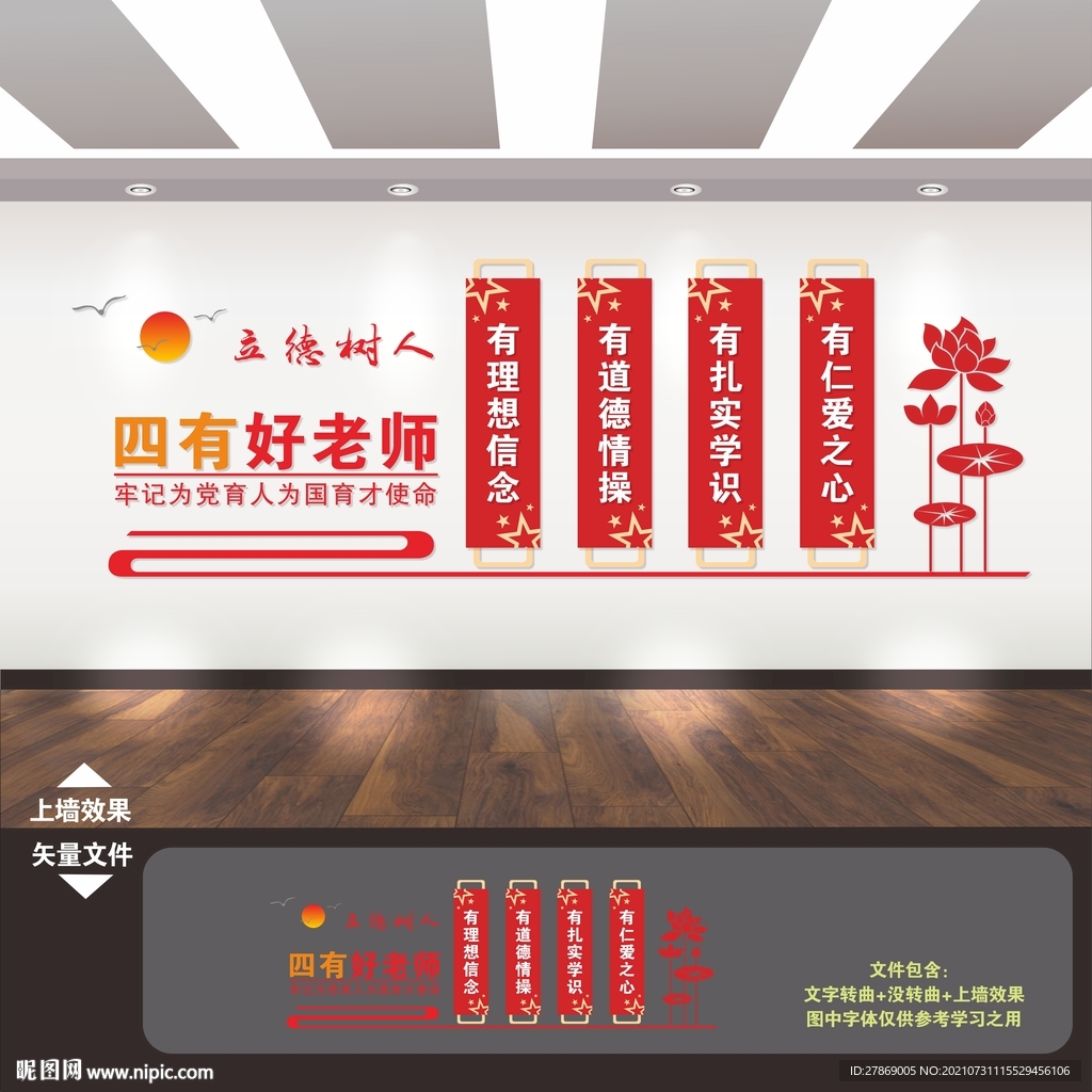 教师文化墙