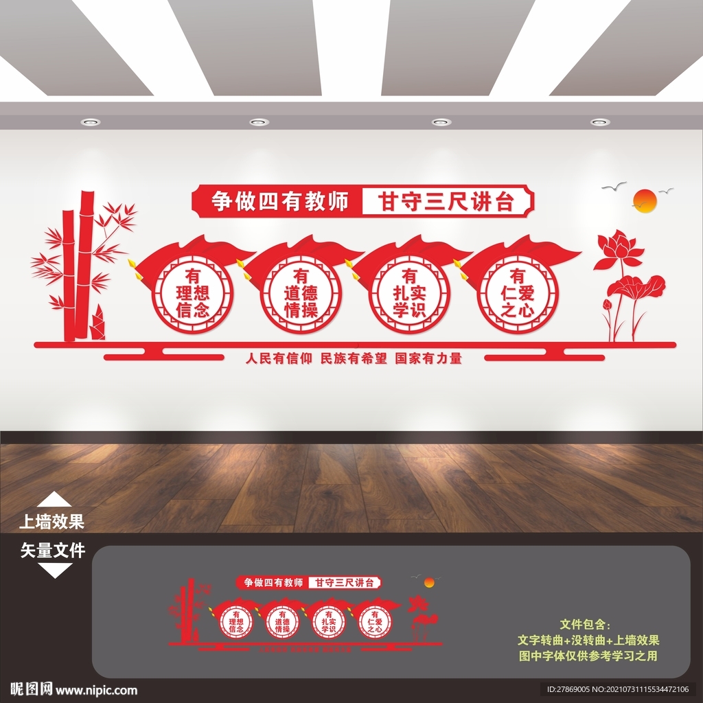 教师文化墙
