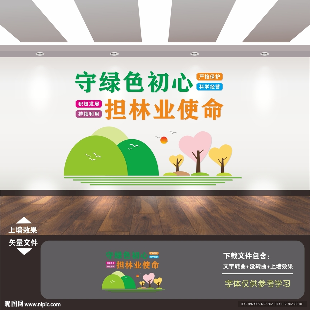 依法治林