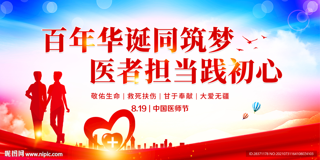 中国医师节