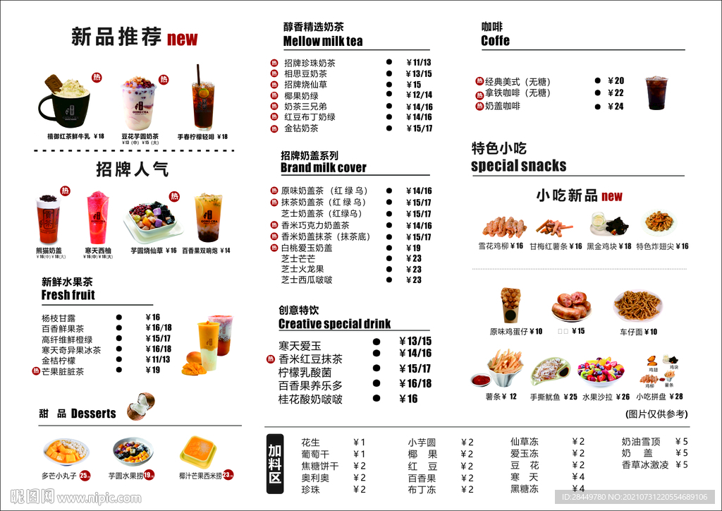 奶茶菜单