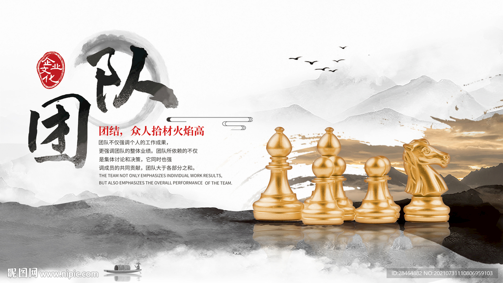 团队