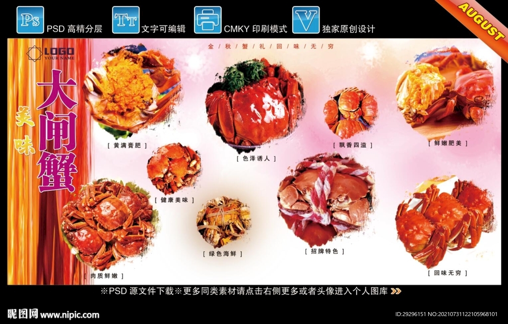 大闸蟹海报 