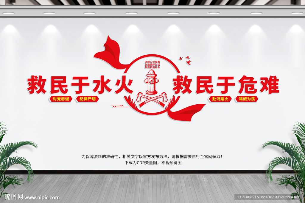消防文化墙
