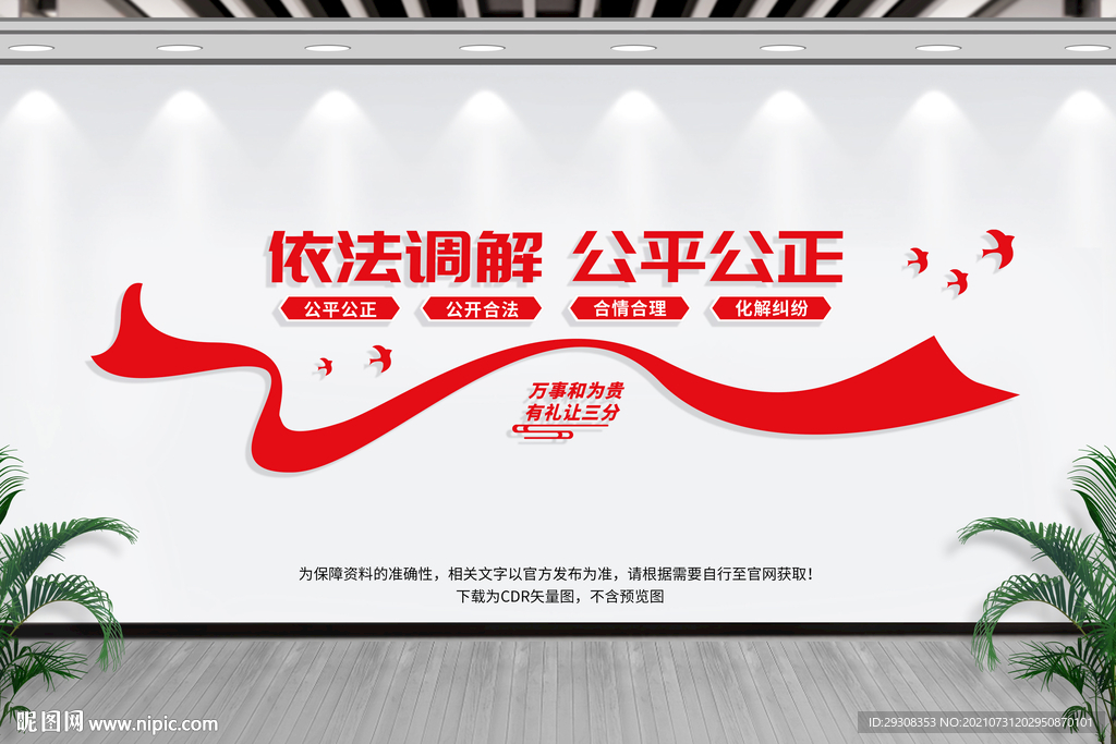 人民调解