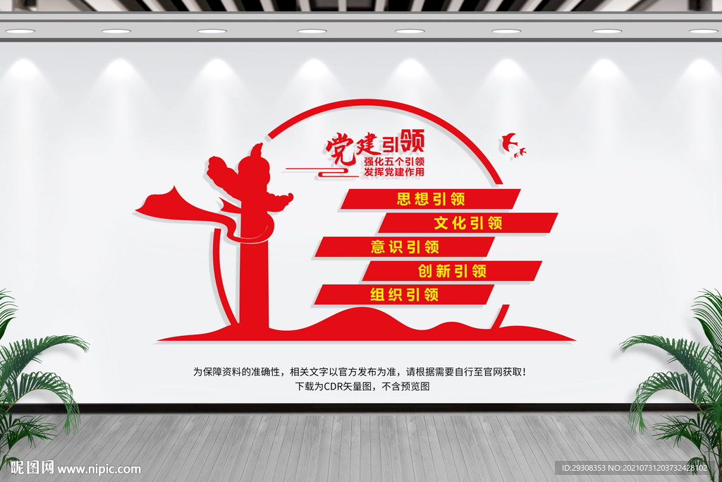 五个引领