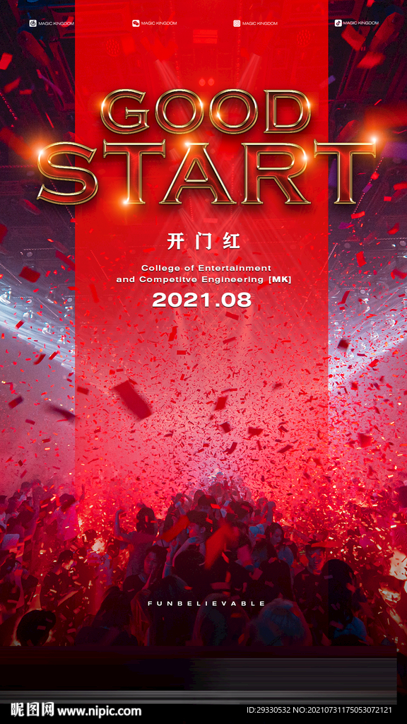 开门红