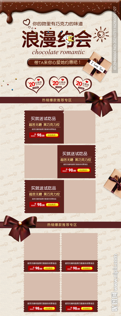 食品美食巧克力浪漫约惠