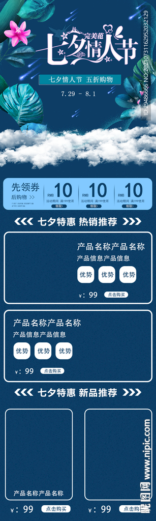 手绘风格深蓝色七夕情人节