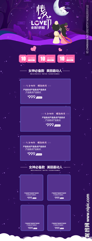 紫色唯美七夕情人节