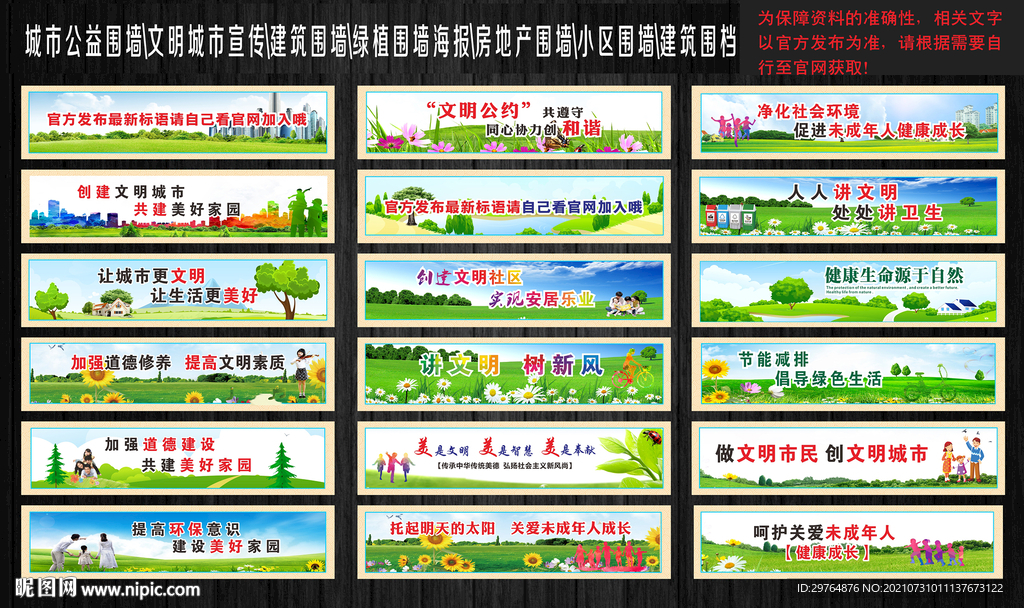 城市公益围墙建筑围墙校园围栏
