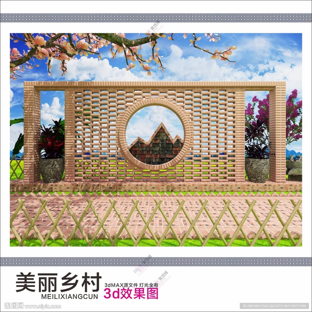 美丽乡村